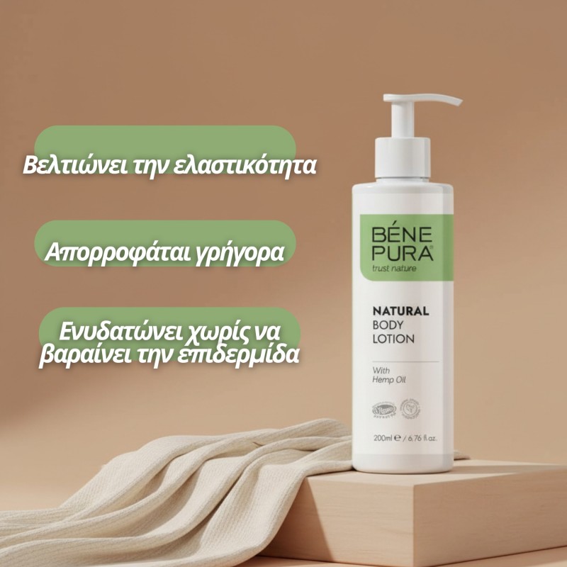 Λοσιόν σώματος για ευαίσθητο δέρμα - 200ml