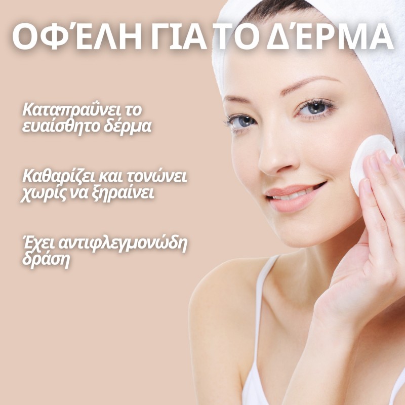 Τονωτικό Προσώπου για Προβληματικό Δέρμα - 200ml