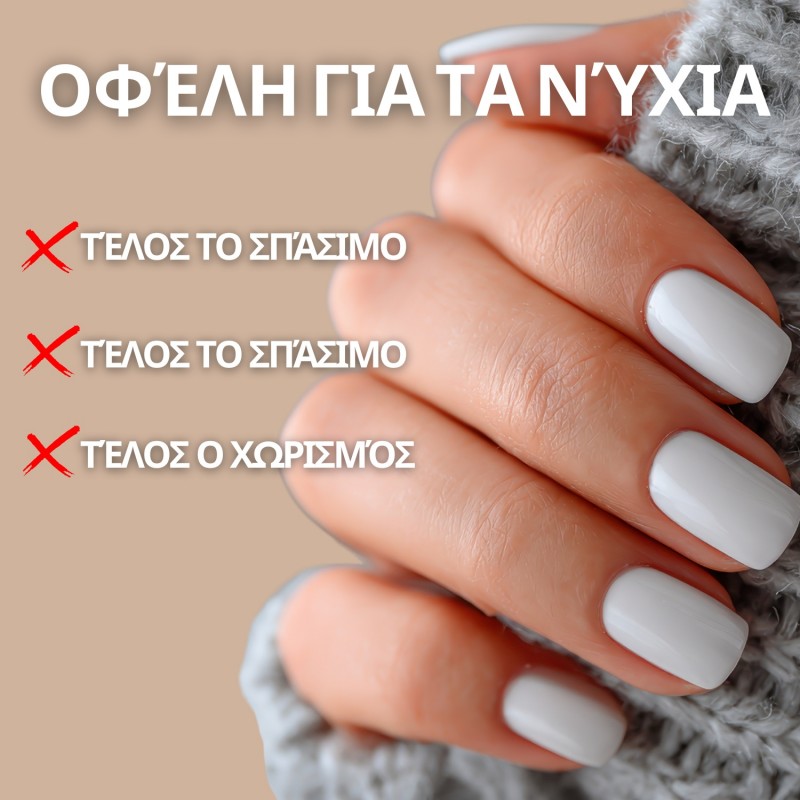 Ορός νυχιών - 30ml