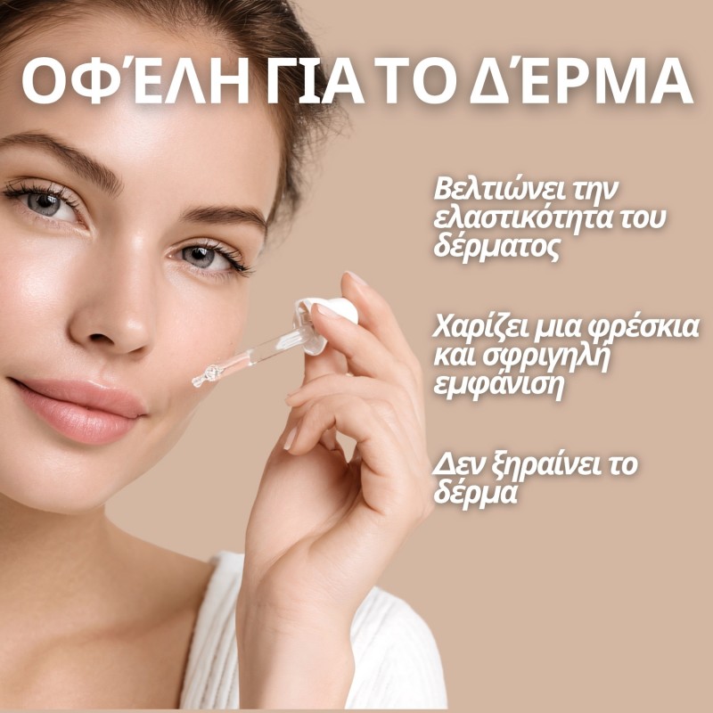 Ρετινόλη ορός προσώπου - 30ml