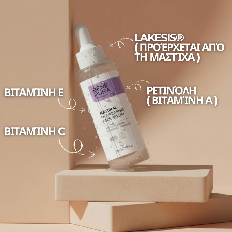 Ρετινόλη ορός προσώπου - 30ml