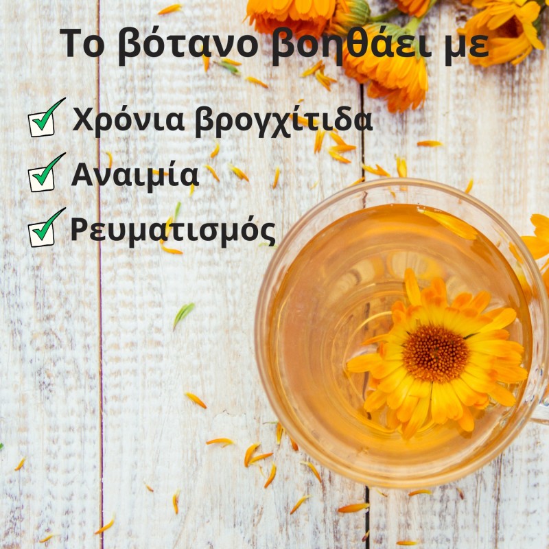 Καλέντουλα - 50g