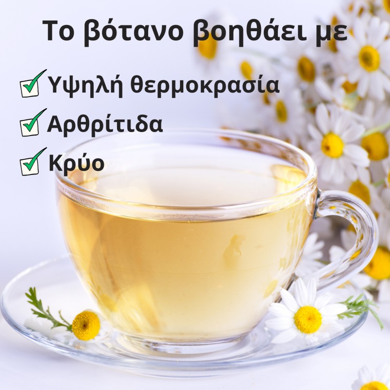 Χαμομηλι - 50g