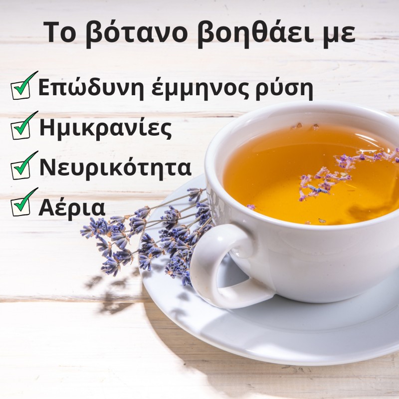 Λεβάντα - 3x50g