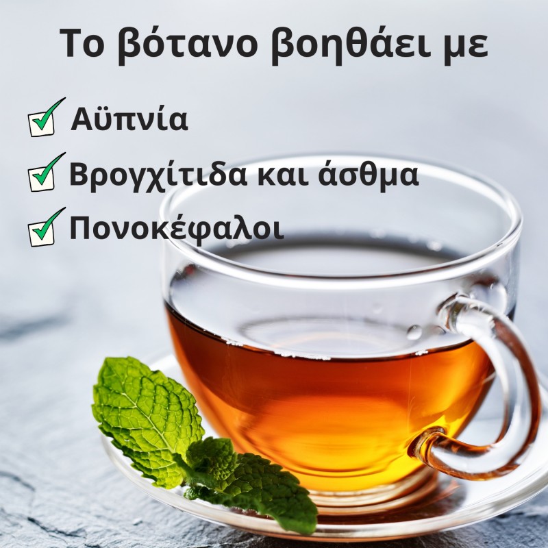 Δυόσμοσ - 3x50g