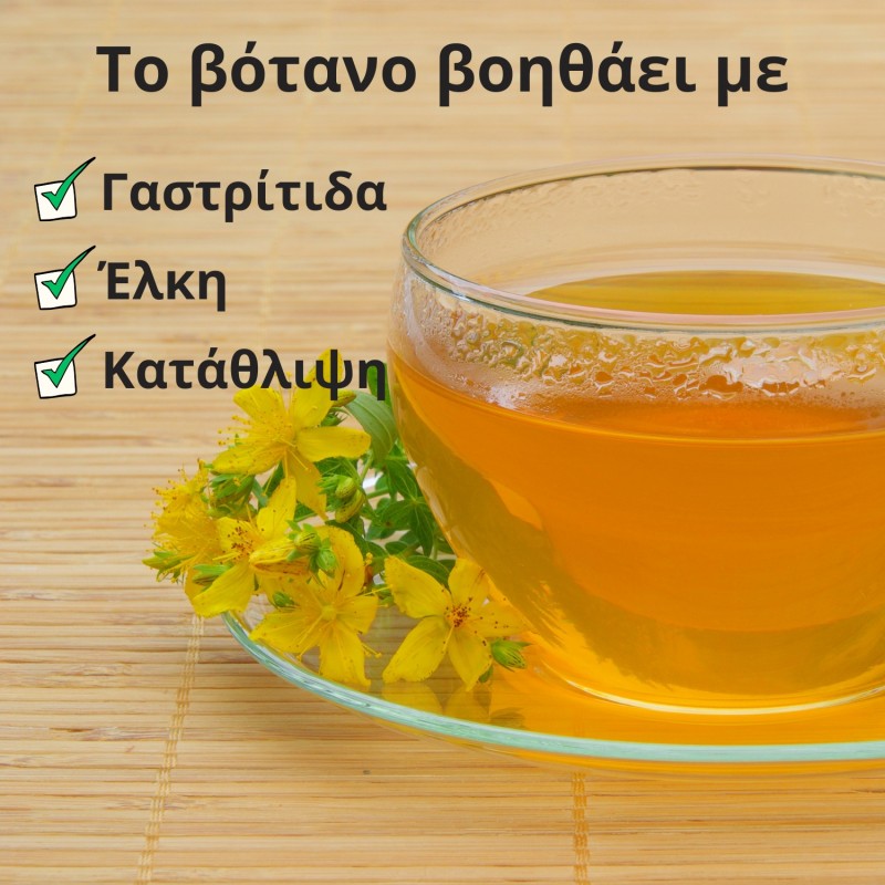 Υπερικο - 3x60g