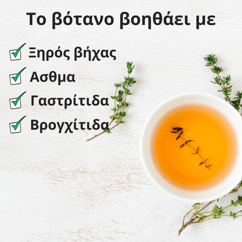 Θυμάρι - 3x60g