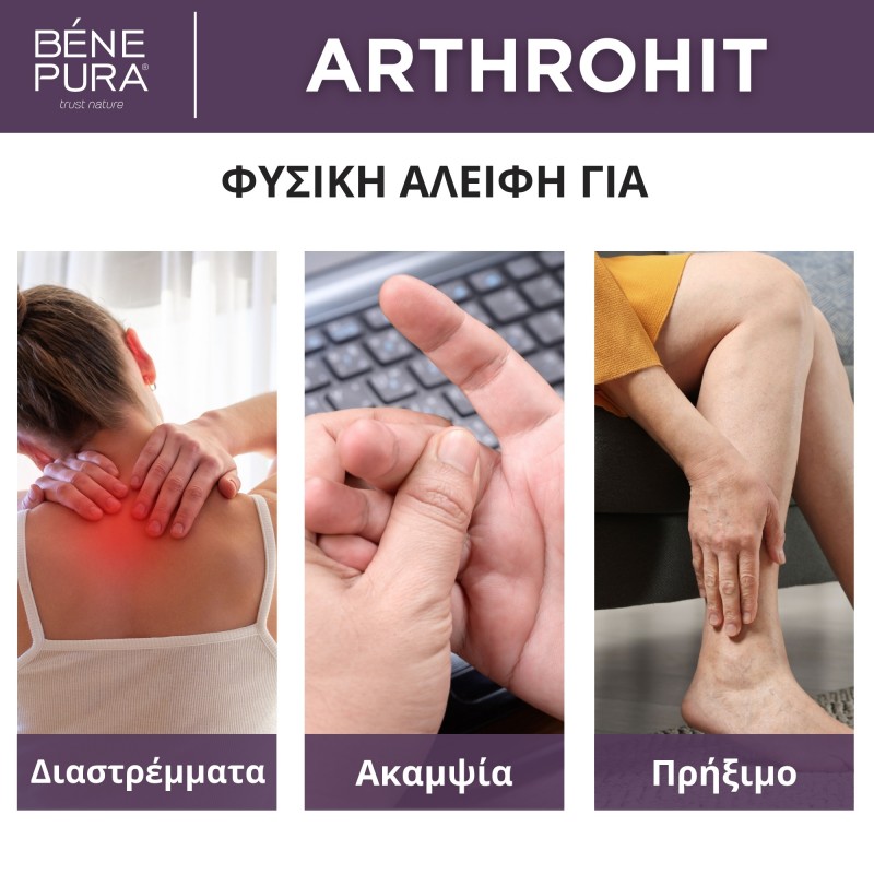 2x Αλοιφή αρθρώσεων με Σύμφυτο και τσουκνίδα - 40 ml