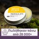 Αλοιφή για κνησμό με 30% Πρόπολη - 40 ml