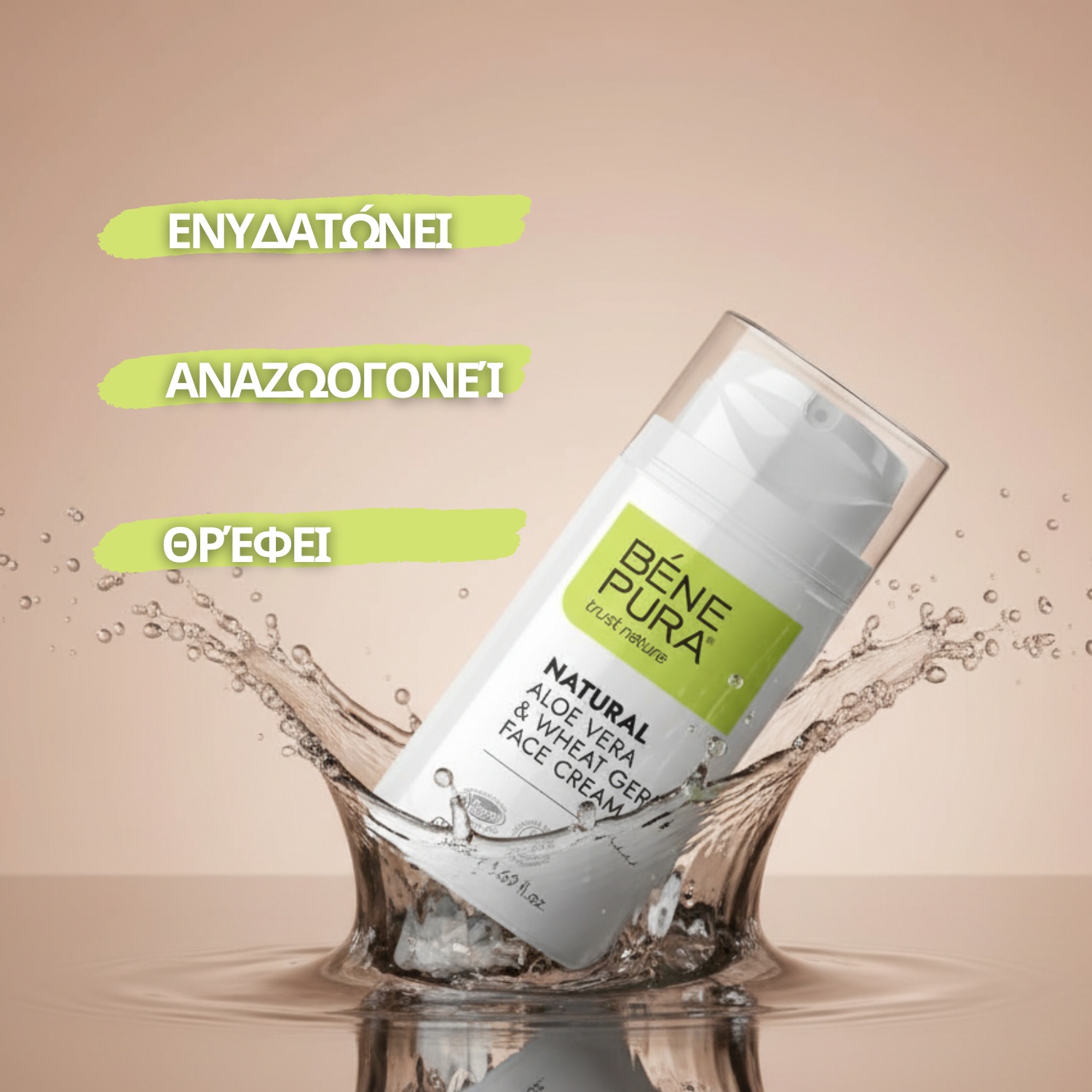 Κρέμα Προσώπου Αλόη Βέρα - 50ml