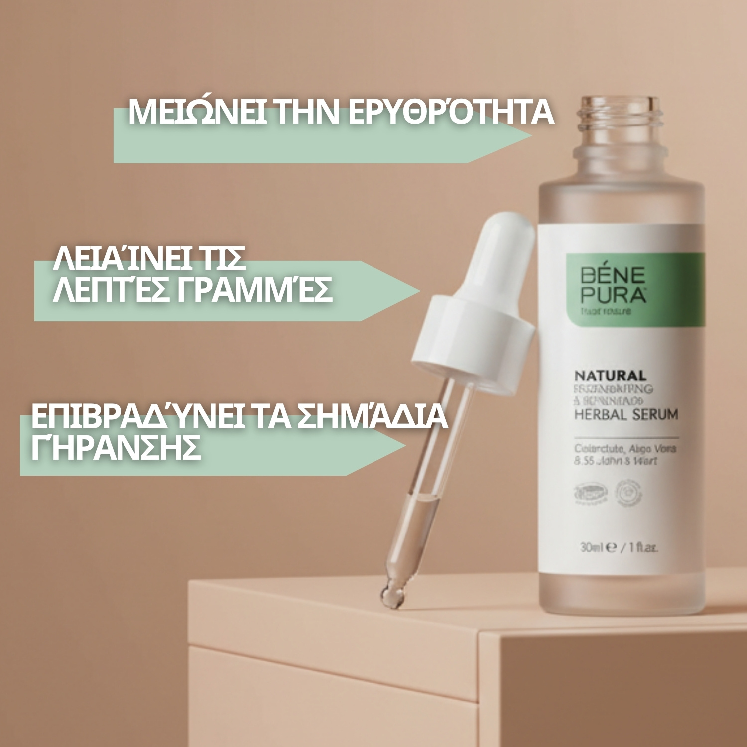 Αναπλαστικός ορός προσώπου - 30ml