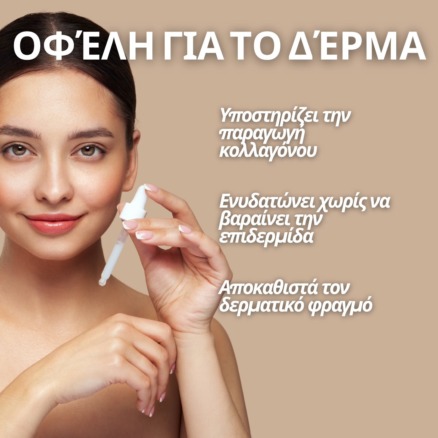 Set "Περιποίηση δέρματος ματιών"
