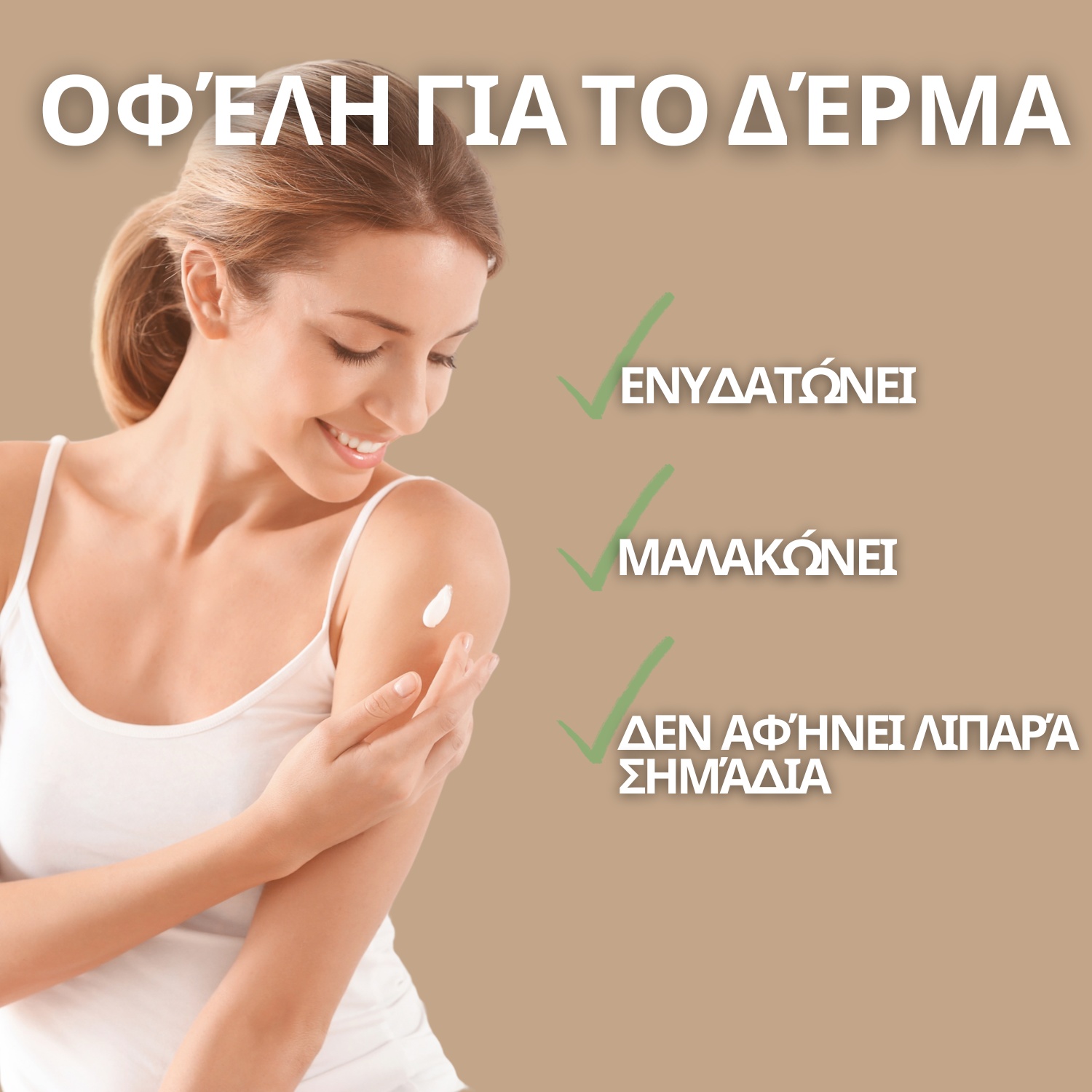 Λοσιόν σώματος για ευαίσθητο δέρμα - 200 ml