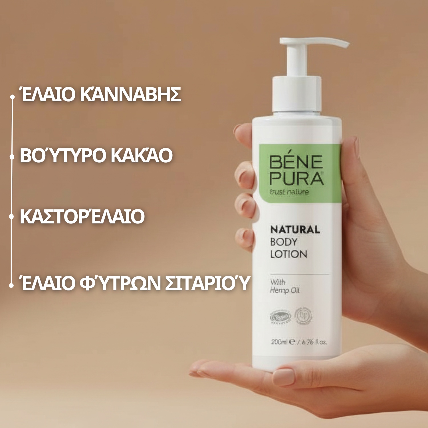 Λοσιόν σώματος για ευαίσθητο δέρμα - 200 ml