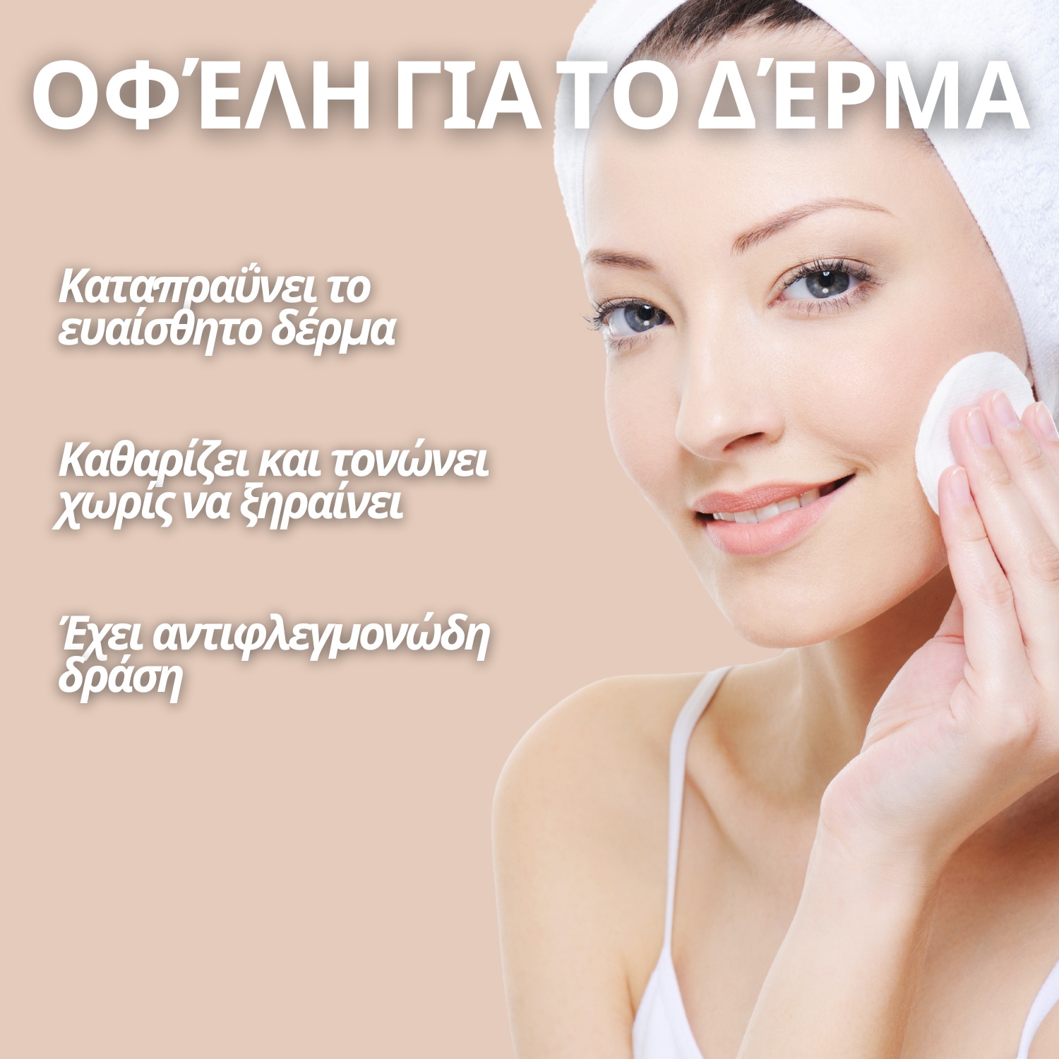 Τονωτικό Προσώπου για Προβληματικό Δέρμα - 200 ml