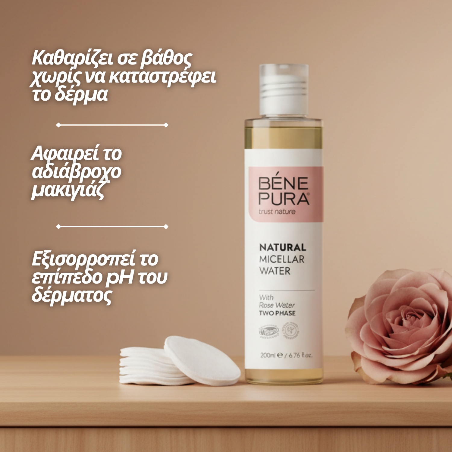 Διφασικό  Μικκυλιακό Νερό - 200 ml