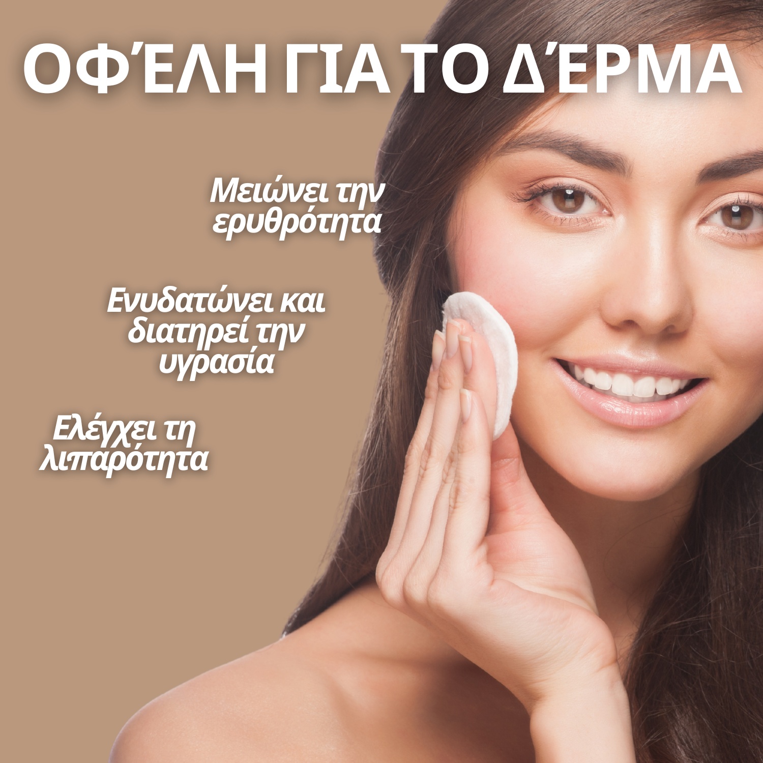 Διφασικό  Μικκυλιακό Νερό - 200 ml