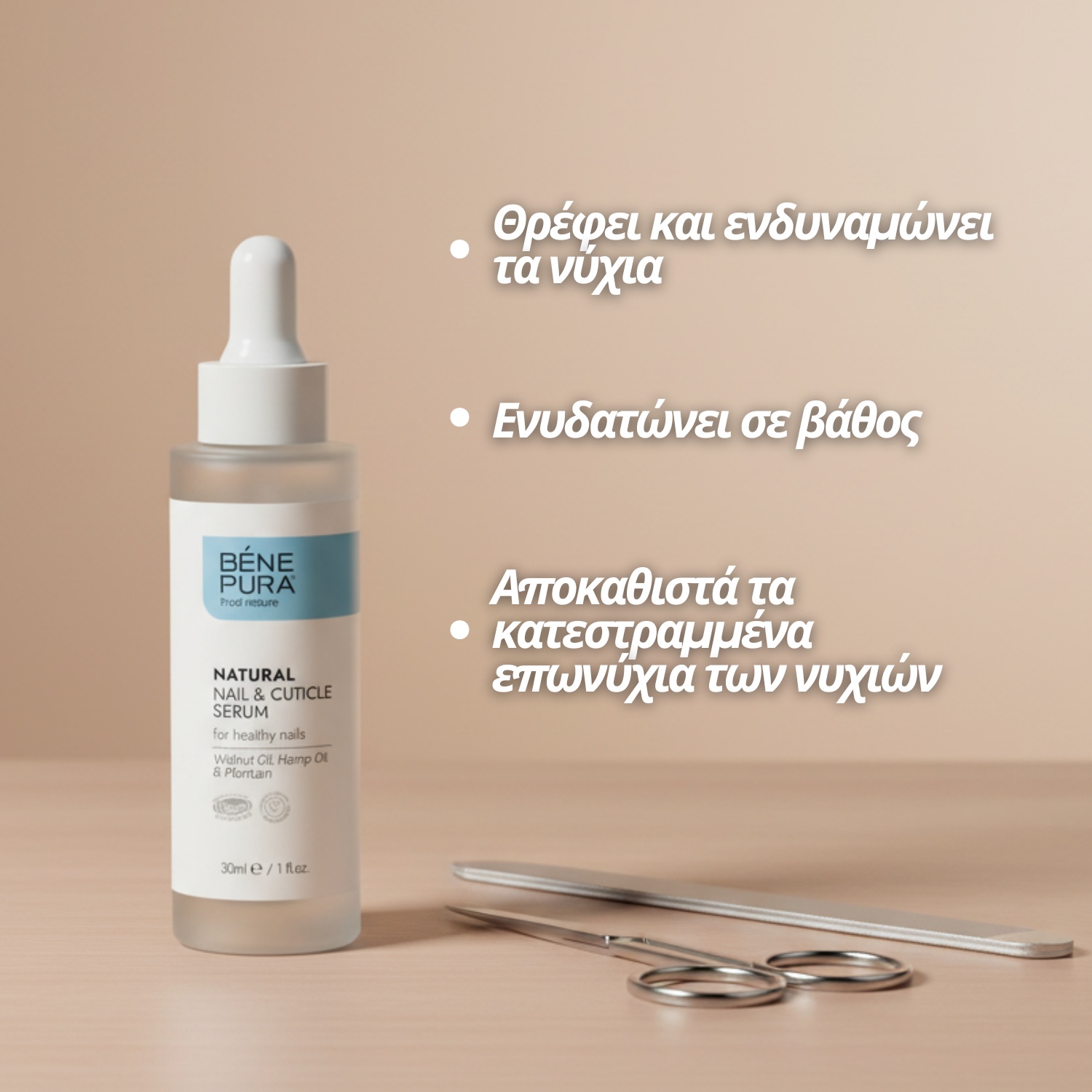 Ορός νυχιών - 30ml
