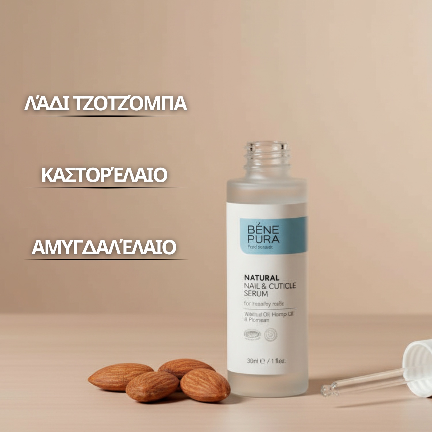 Ορός νυχιών - 30ml