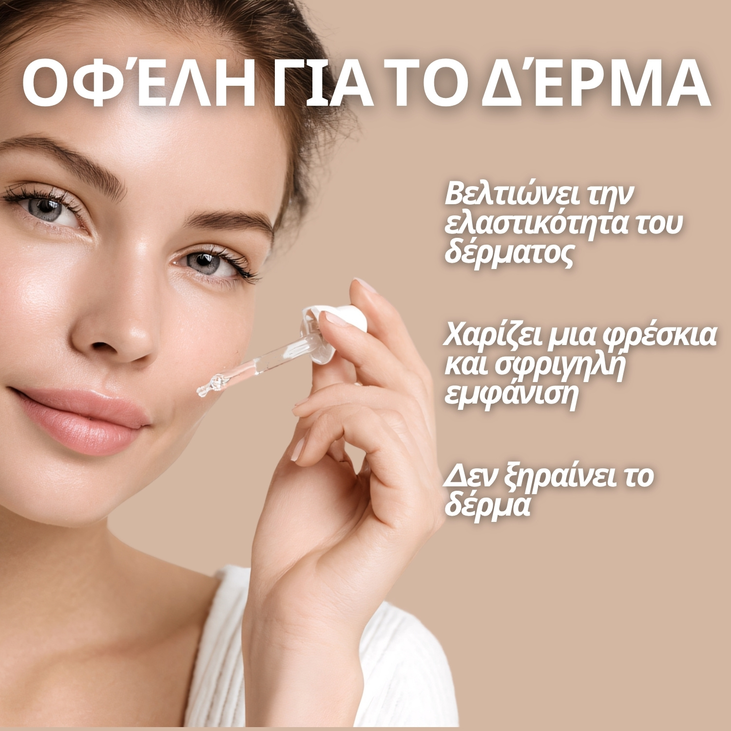 Ρετινόλη ορός προσώπου - 30 ml