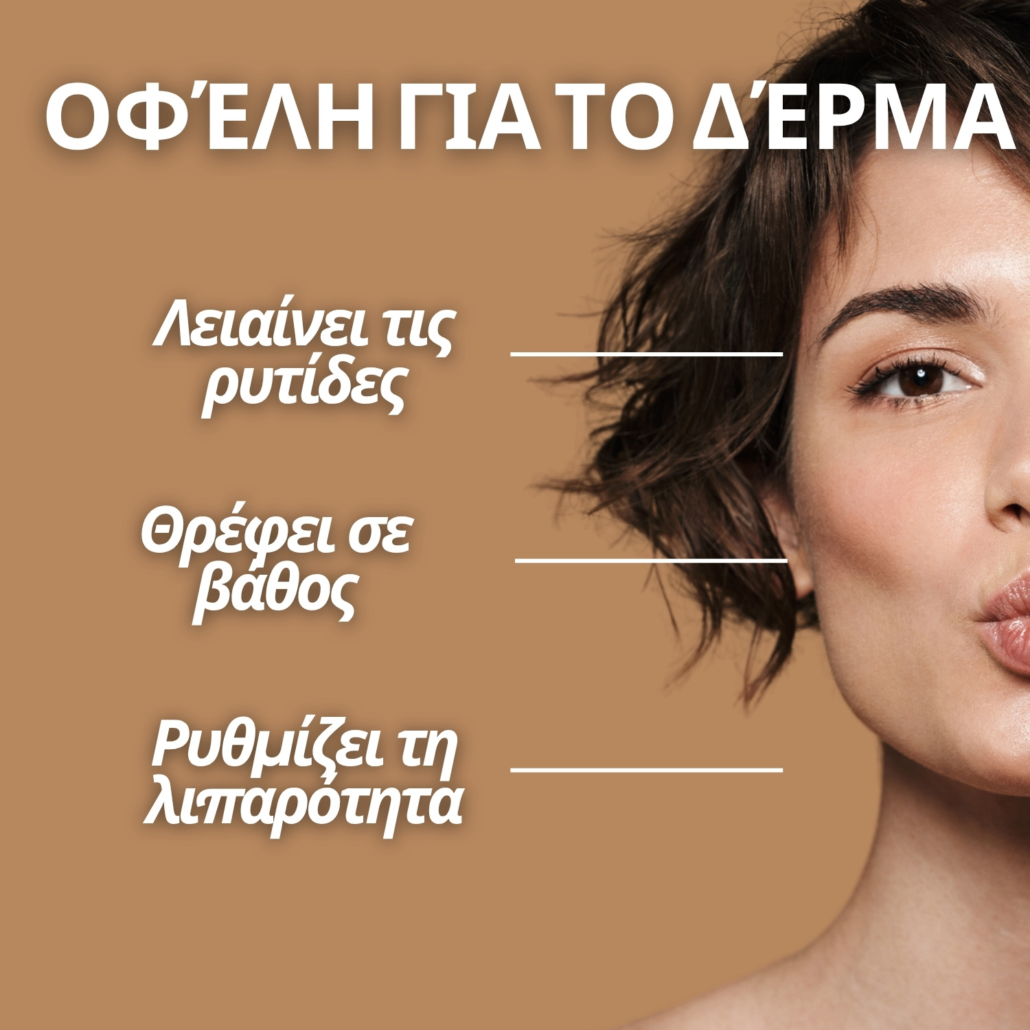 Set "Ολοκληρωμένη περιποίηση δέρματος"