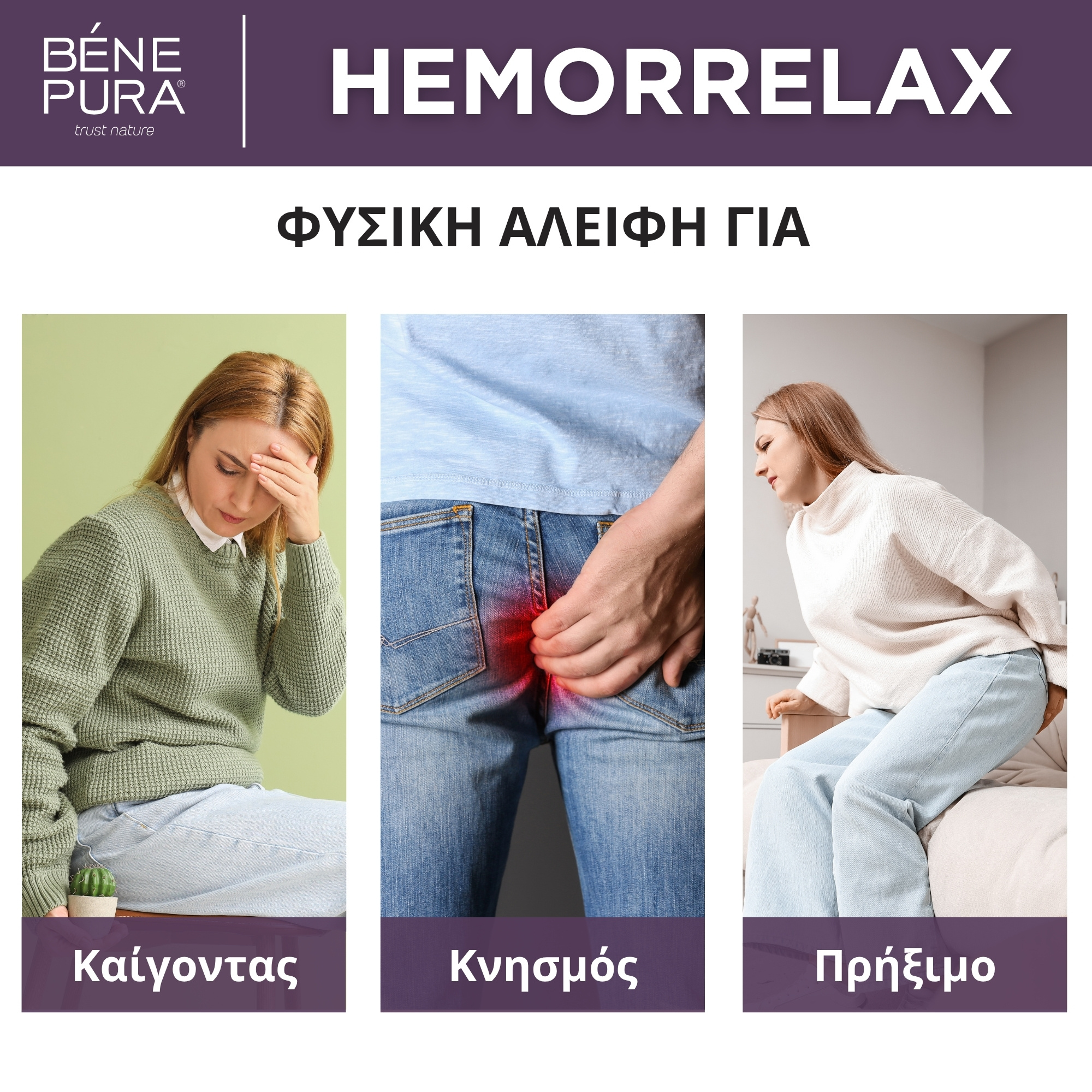 Αιμορροΐδεσ Αλοιφή με Αχιλλέα, Τετρά και Κουρκουμά - 40 ml